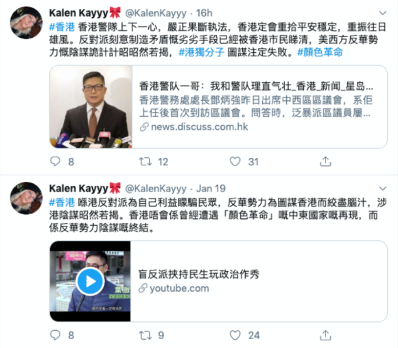 Figure 1a: Screenshot of one of the network's accounts on January 21, 2020, which featured anti-Hong Kong Protest messaging. Credit: Jeff Kao/ProPublica